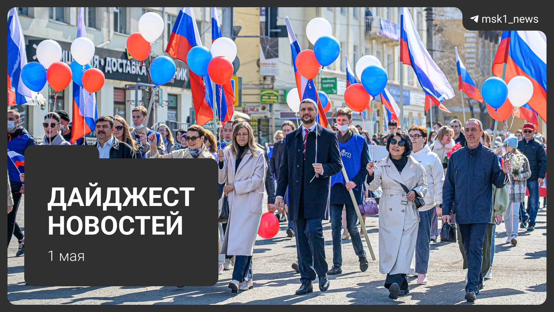 Краткий обзор ключевых событий: проект календаря Минтруда на 2027 год, новый вид мошенничества с «несуществующими дачами», три тела в машине в Подмосковье, прогноз потепления до +26 °C и первомайский митинг на Площади Революции.