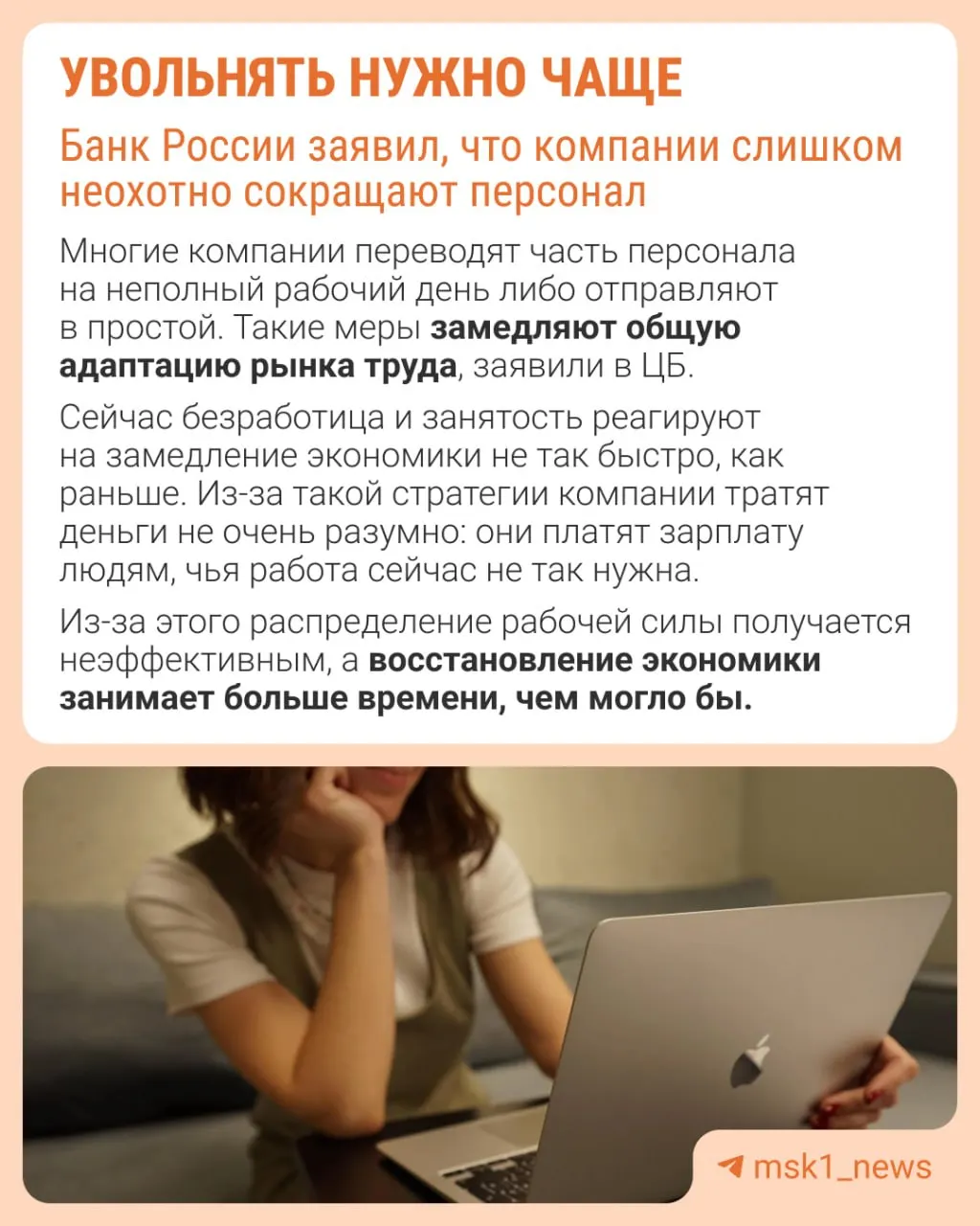 Центральный банк считает, что работодатели слишком редко прибегают к увольнениям, из‑за чего предприятия сдерживают рост зарплат и переводят сотрудников на неполную занятость.