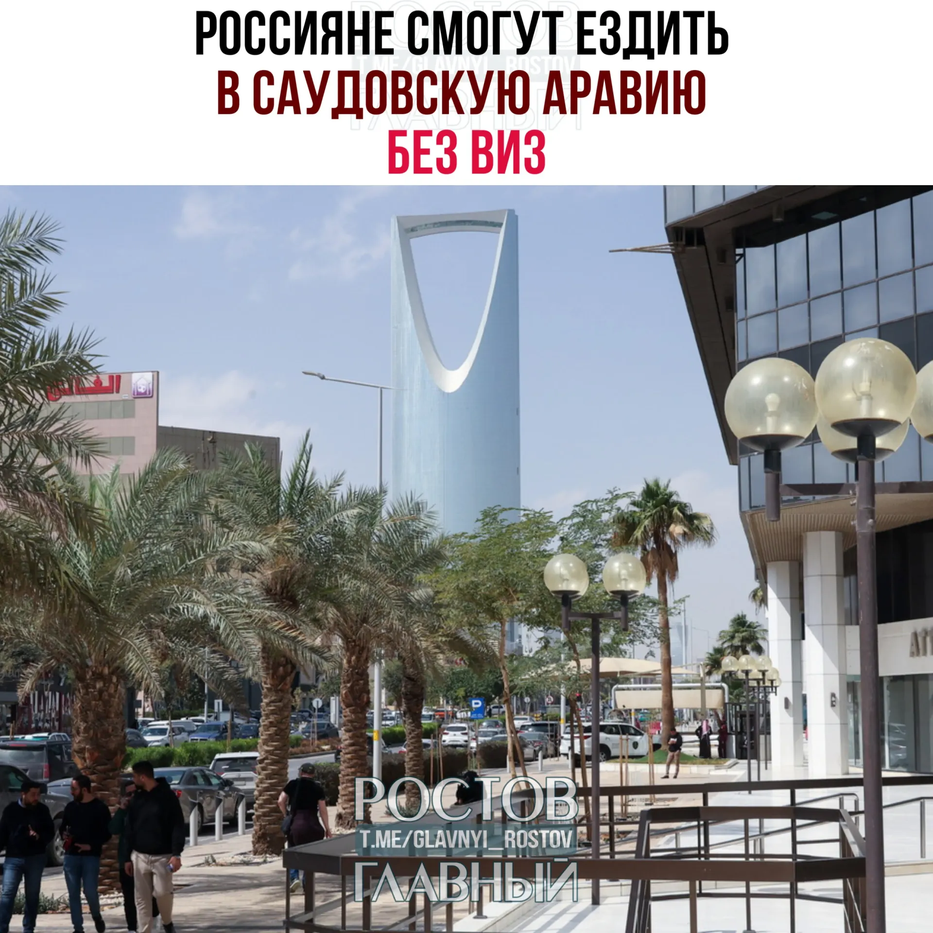 Договор о взаимной отмене виз вступил в силу: граждане РФ могут находиться в Саудовской Аравии суммарно до 90 дней в году при запрете на работу, учёбу и постоянное проживание.