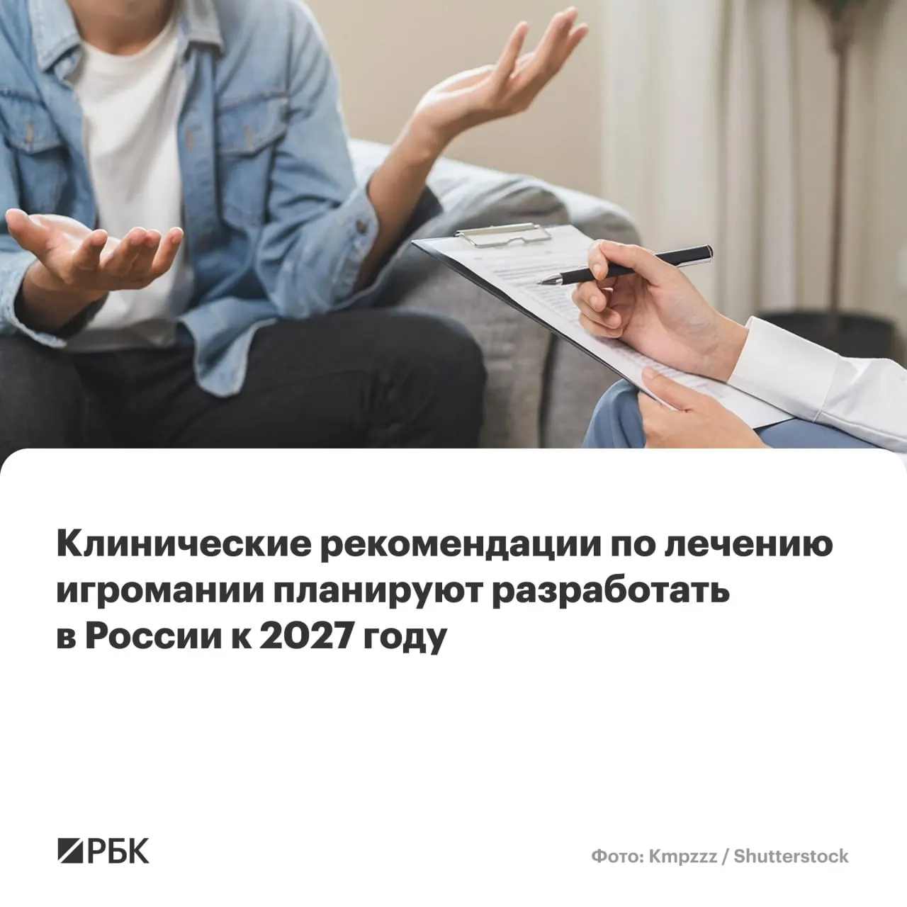 Национальный медцентр психиатрии и наркологии имени В.П. Сербского возглавит разработку документов по диагностике, лечению и профилактике патологической игровой зависимости.