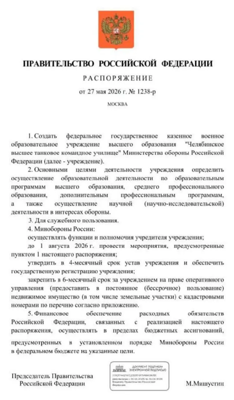 Правительство распорядилось создать Челябинское высшее танковое командное училище Минобороны. Основные мероприятия по созданию должны быть выполнены до 1 августа 2026 года — затем утвердят устав, зарегистрируют учебное заведение и закрепят за ним недвижимость и землю.