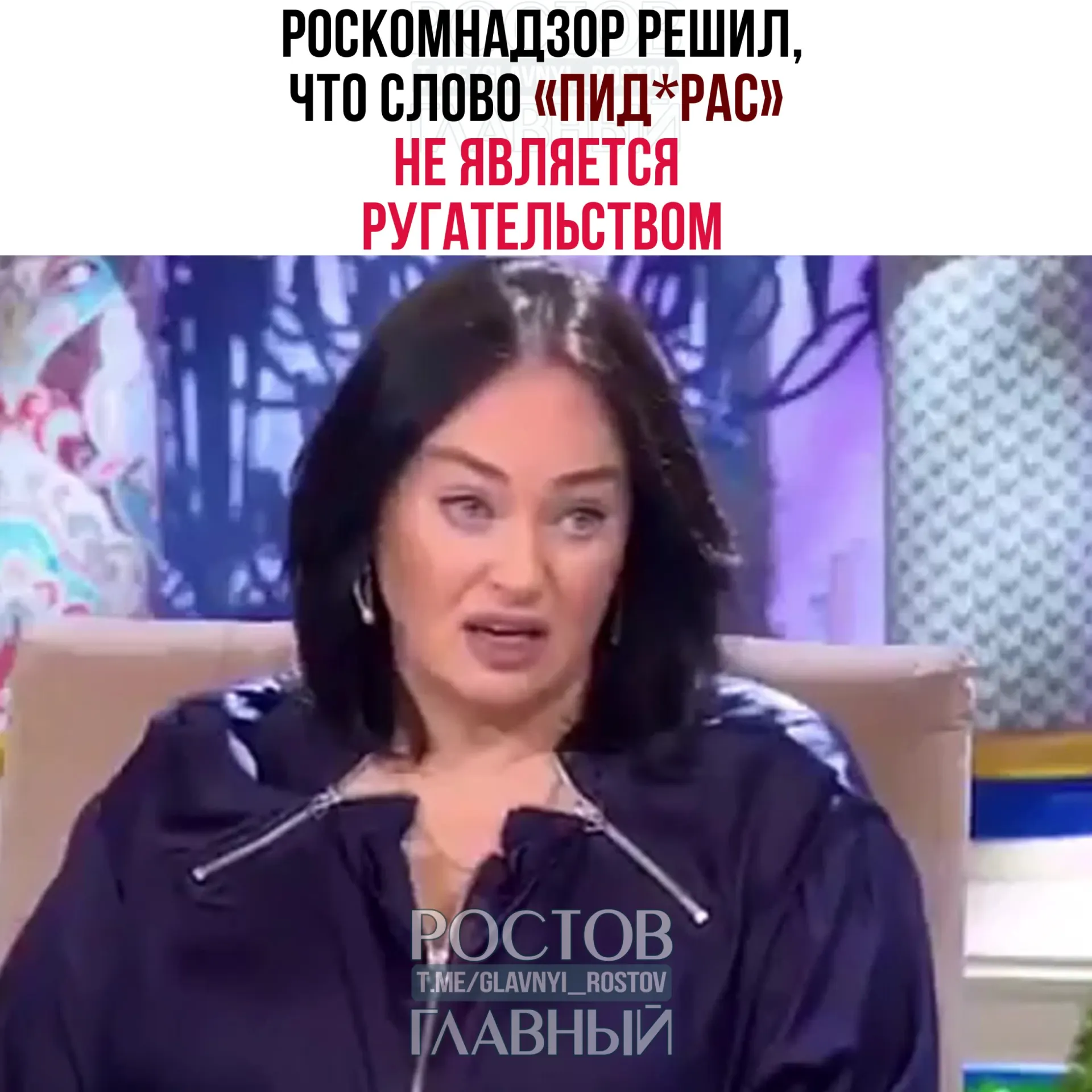 Ведомство ответило на жалобу зрителя: слово признано жаргонным и пренебрежительным, а телеграм‑каналы не относятся к СМИ, поэтому требования закона о СМИ к ним не применимы.