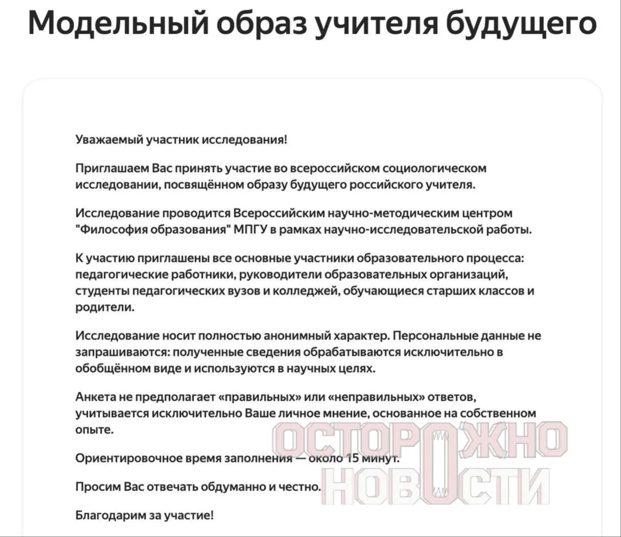В ведомстве разработали три анкеты для мониторинга духовно‑нравственных ценностей, патриотизма и восприятия исторических фигур. Опрос пройдёт с 22 мая по 8 июня, в каждом регионе планируют не менее 100 заполненных бланков каждого типа.