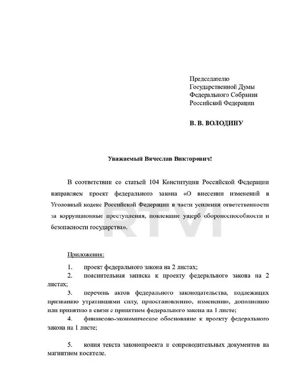 Депутаты «Справедливой России» предлагают ввести отдельный состав преступления за коррупцию, повлёкшую ущерб обороноспособности и безопасности граждан — вплоть до пожизненного заключения или смертной казни.