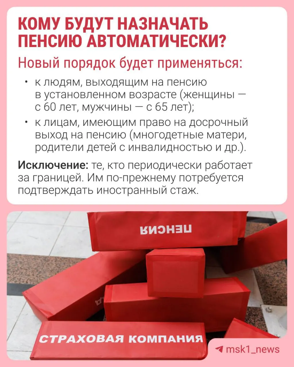 Пенсионный фонд начнёт автоматическое назначение страховой пенсии: решение будут принимать за 30 дней до достижения пенсионного возраста, уведомление придёт в течение трёх рабочих дней.