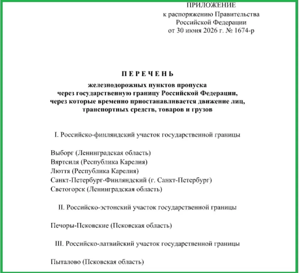 Правительство временно ограничило движение людей, транспорта и товаров через несколько железнодорожных пунктов пропуска — в том числе Печоры и Пыталово, а также на участках границы с Финляндией в Ленинградской области и Карелии.