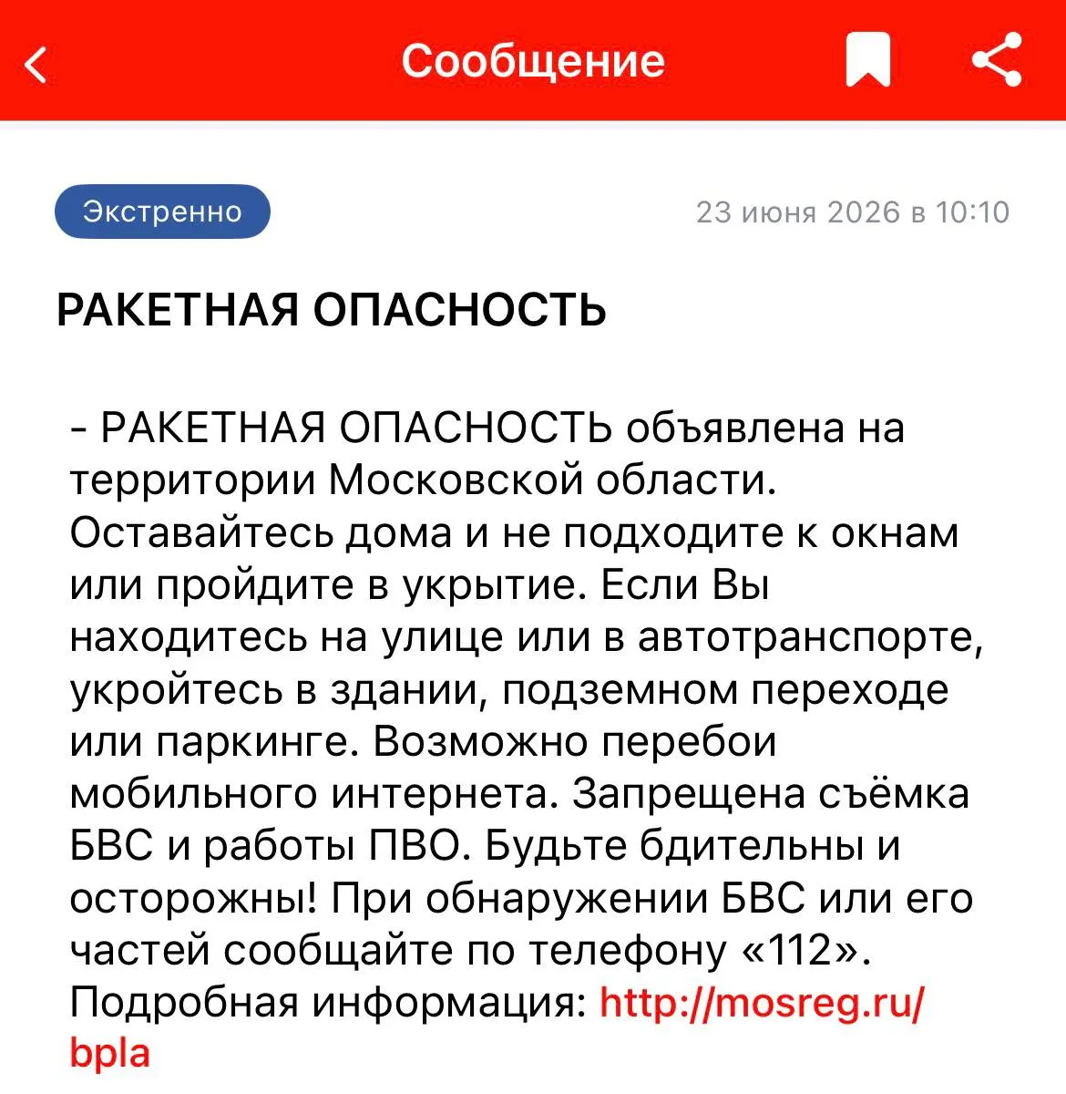 Сигналы о ракетной угрозе поступили в ряде областей и республик; в Московской области рекомендовали укрытие, на нескольких аэропортах введены ограничения.