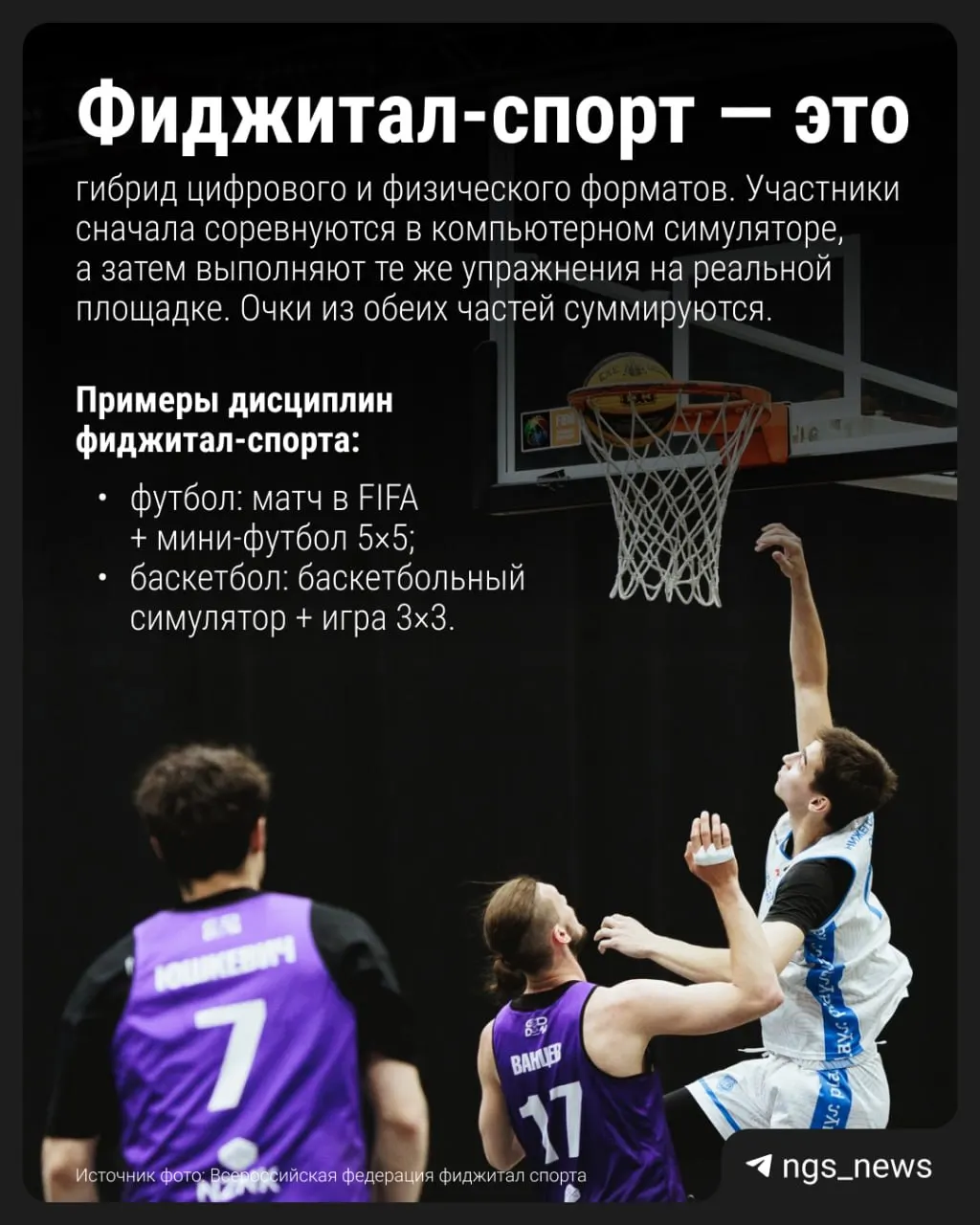 Модуль фиджитал-спорта проходит апробацию в 59 школах, эксперимент продолжится в следующем учебном году. Если результаты окажутся положительными, дисциплина может войти в список вариативных программ вместо части обычных уроков.