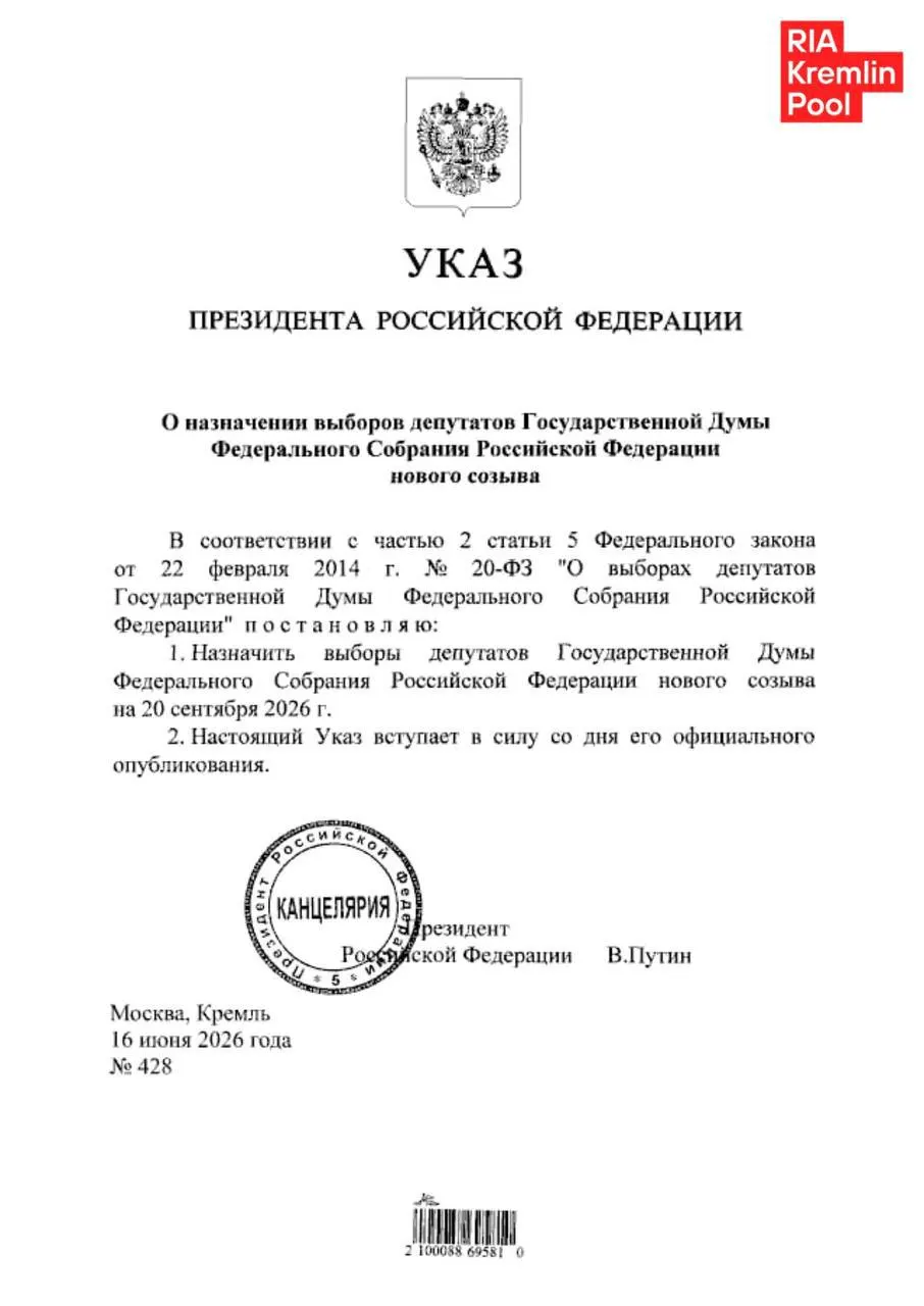 Выборы назначены на 20 сентября. Голосование впервые охватит присоединённые регионы, пройдёт по смешанной системе и будет растянуто на три дня; наблюдатели выражают опасения из‑за трёхдневного формата и дистанционного электронного голосования.