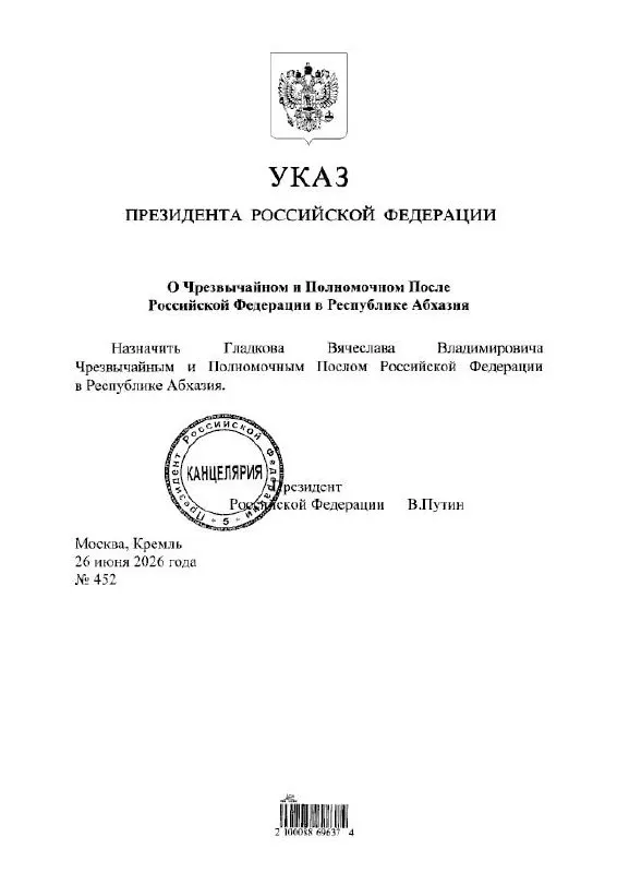 Вячеслава Гладкова, ранее возглавлявшего Белгородскую область, назначили на должность посла России в Абхазии.