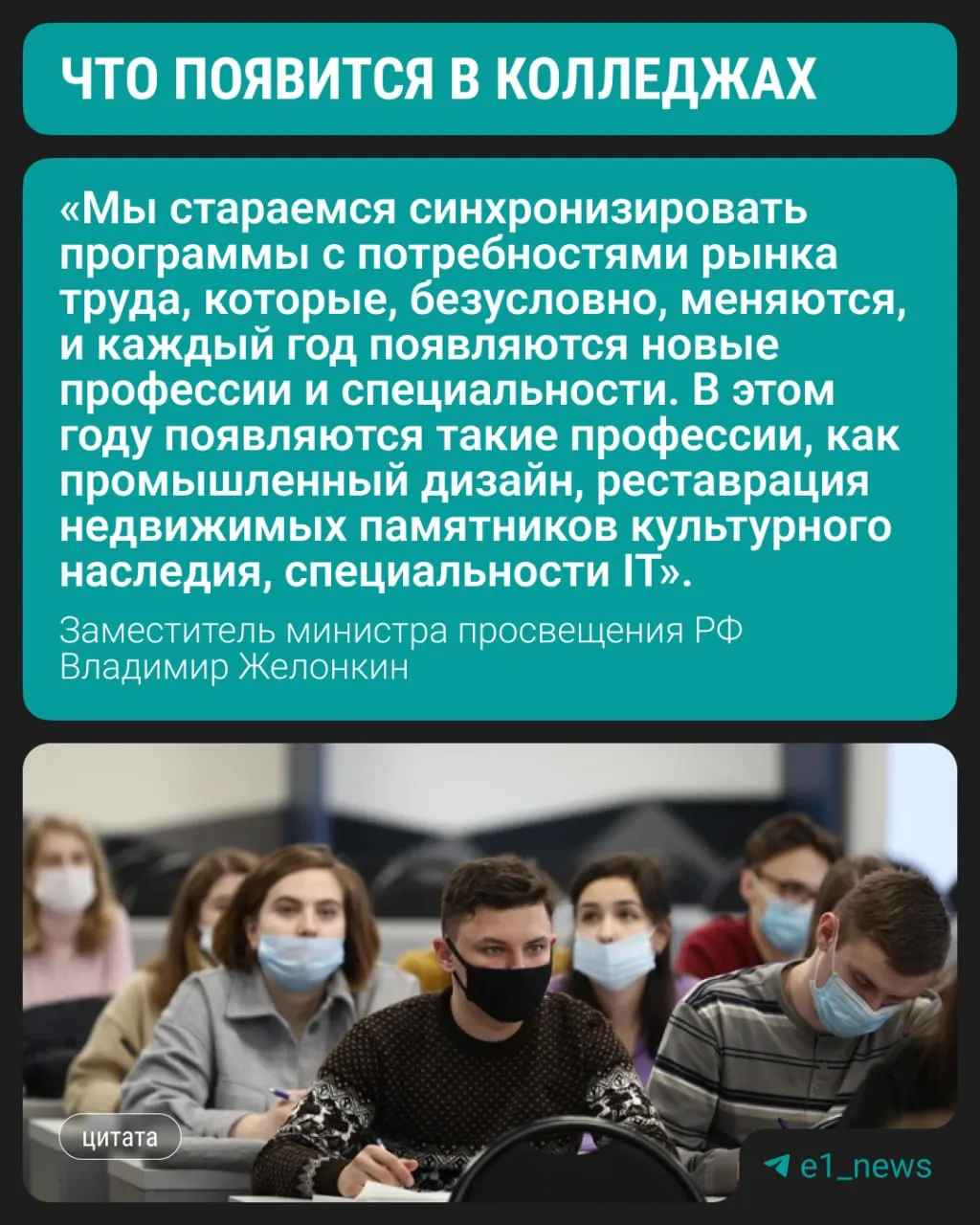 Студентов начнут готовить по трём современным направлениям — об этом сообщил заместитель министра просвещения на полях ПМЭФ. Спрос остаётся за медициной, педагогикой и строительством.