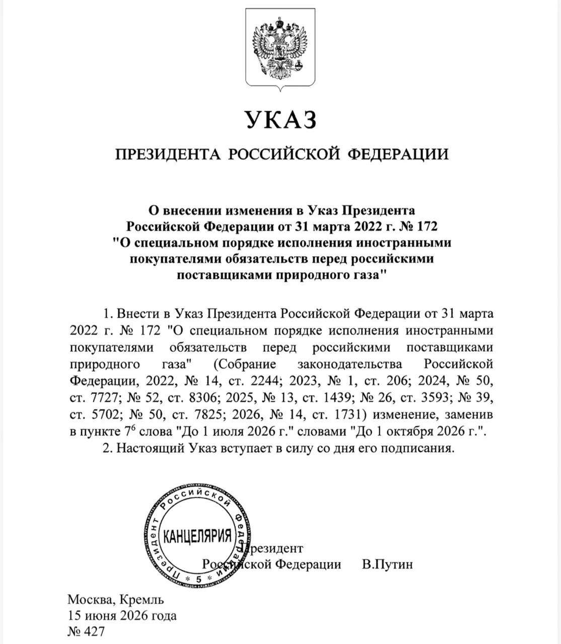 Указ вступил в силу сегодня — иностранным покупателям разрешено перечислять оплату за газ через другие банки России, не ограничиваясь Газпромбанком.