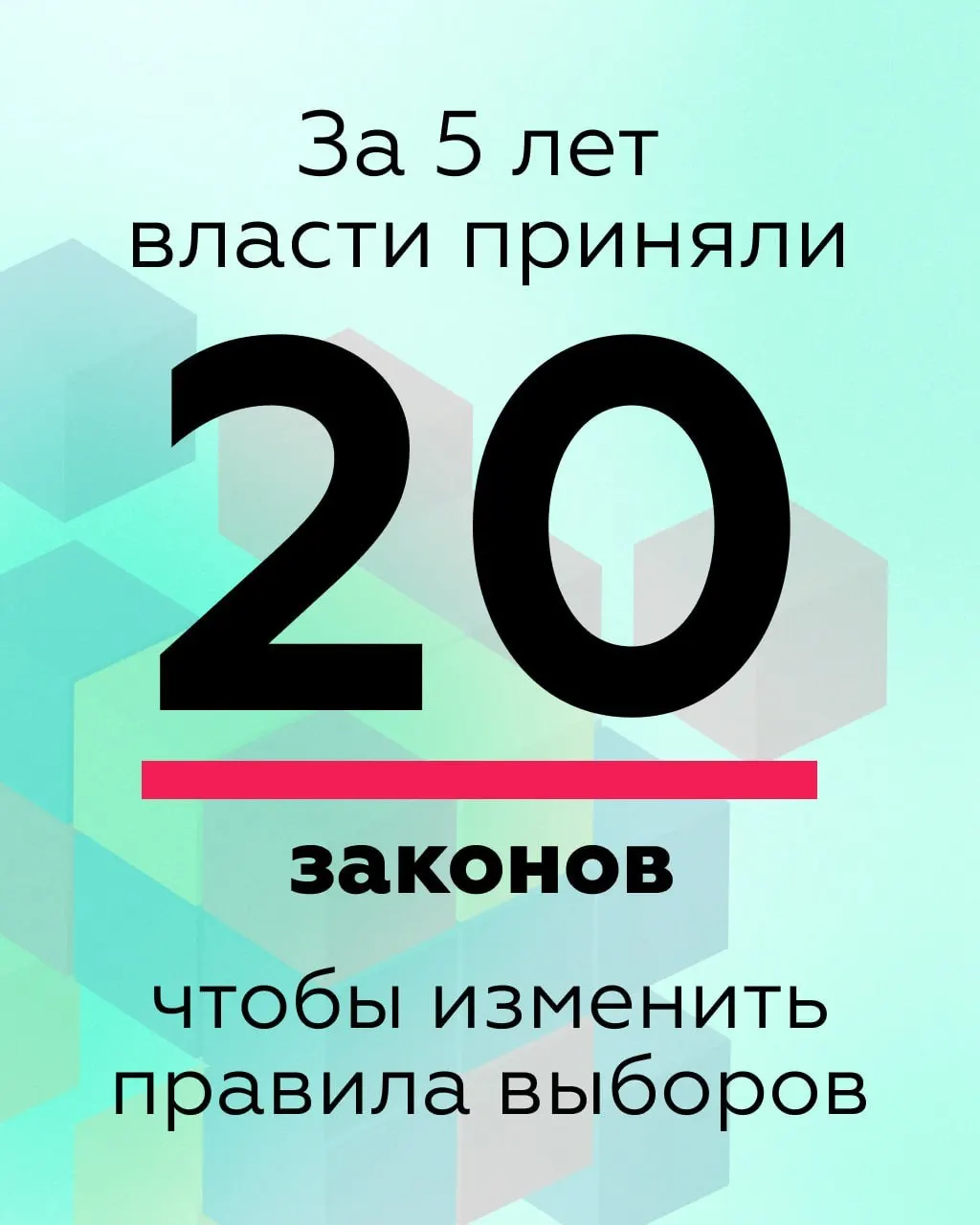 Авторы доклада проанализировали изменения избирательного законодательства за последние пять лет и выделили шесть ключевых направлений, которые, по их оценке, создают преимущество для представителей власти на выборах.