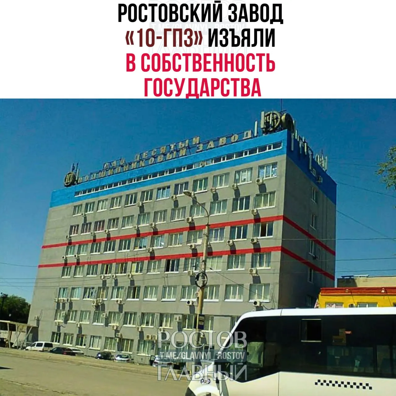 Гагаринский суд Москвы по иску Генеральной прокуратуры передал государству активы, принадлежавшие бывшим собственникам ростовского «10-ГПЗ». В список изъятых вошли три завода и связанные с ними активы.