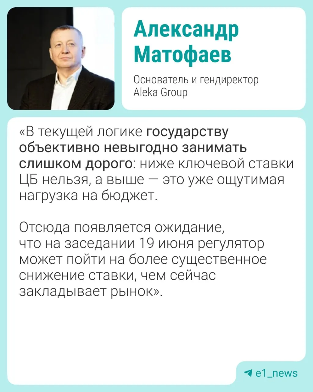 19 июня состоится заседание Центробанка. Эксперты прогнозируют возможное снижение ставки на 0,5–1% и предупреждают об ослаблении рубля, росте инфляции и влиянии на спрос на ипотеку.
