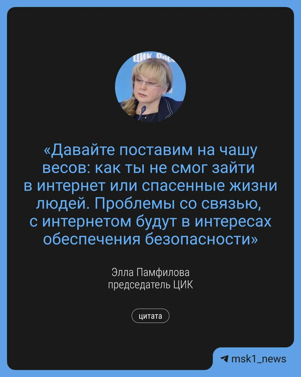 Глава Центральной избирательной комиссии заявила о планируемых ограничениях доступа в сеть в сентябре ради обеспечения безопасности во время выборов; при этом обещают дистанционное электронное голосование и дополнительные точки Wi‑Fi.