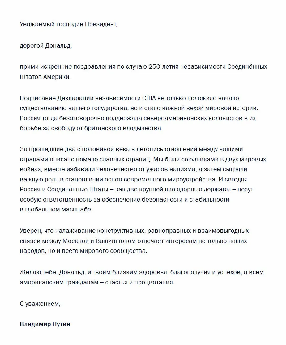 Президент отметил историческую значимость принятия Декларации Независимости и подчеркнул ответственность России и США за поддержание глобальной безопасности.
