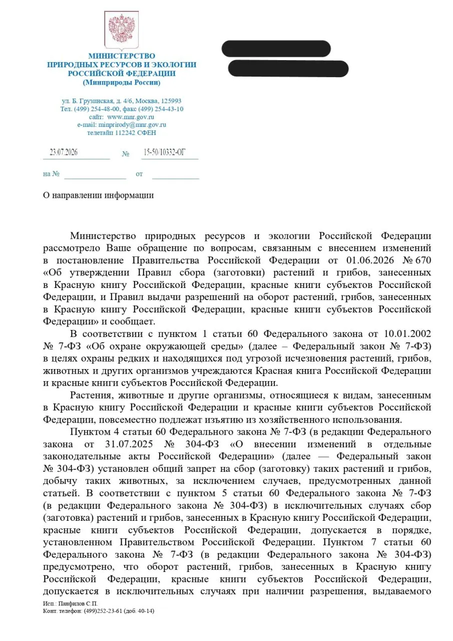Эксперт считает, что постановление Минприроды описывает процедуру вывода редких видов с территорий освоения вместо реальной защиты их местообитаний; экологические сообщества призывают пересмотреть документ.