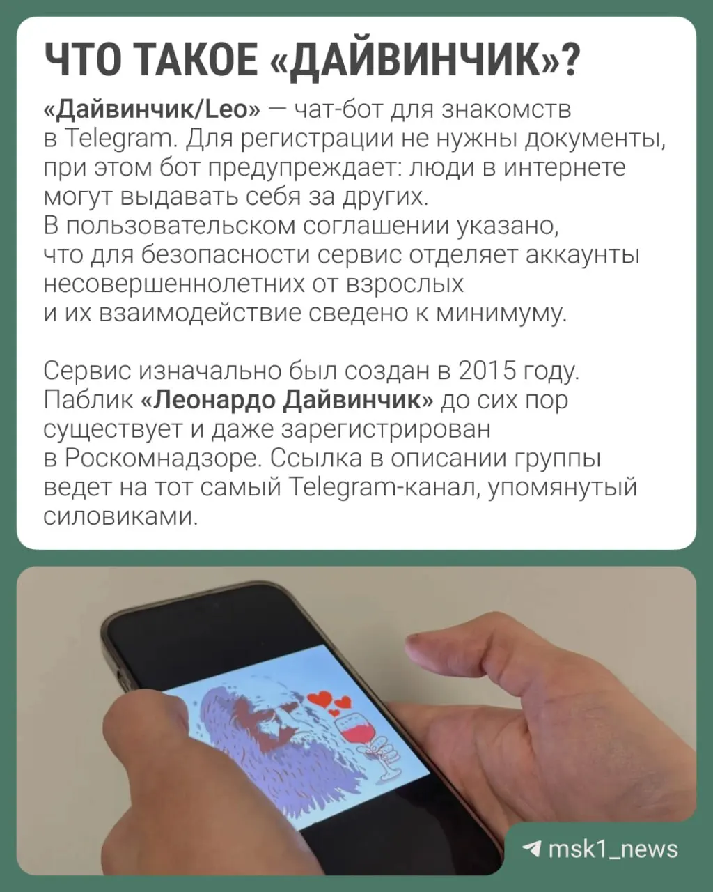 По словам ведомств, через популярный дейтинг‑сервис в Telegram вербуют преимущественно подростков 14–18 лет для диверсий и терактов; рассматривается вопрос об объявлении в международный розыск создателя платформы.