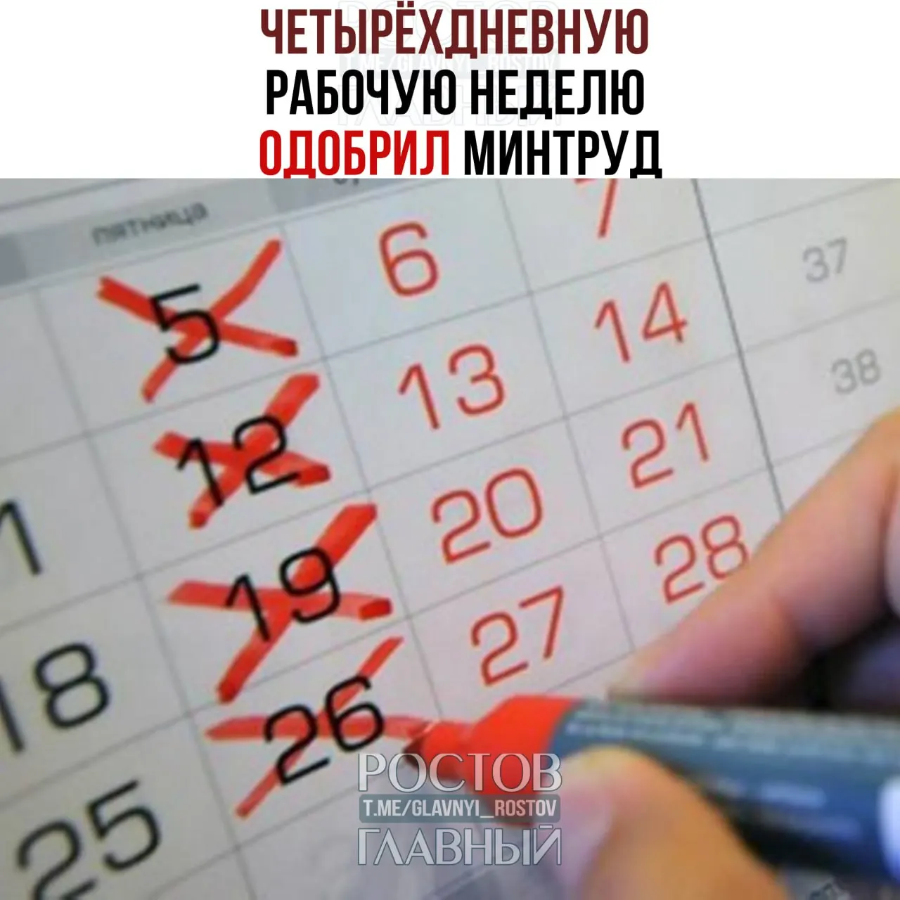 Ведомство заявило, что четырёхдневная неделя возможна, если такой формат устраивает сотрудников и работодателей и не нарушает баланс интересов.