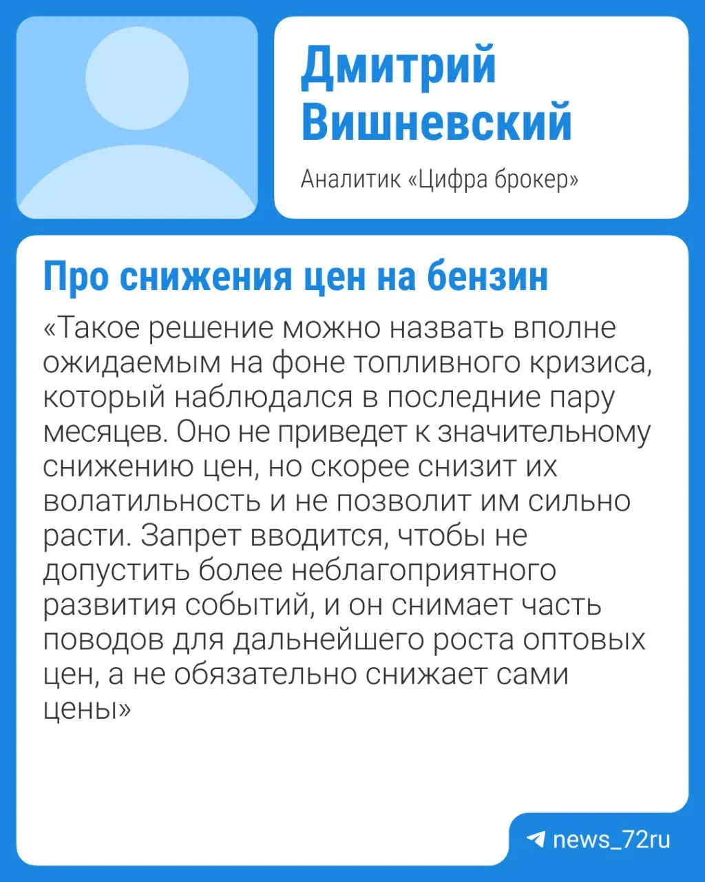 Власти планируют продлить запрет экспорта бензина после 31 июля и ввести ограничение до конца 2026 года. Эксперт отмечает, что из‑за дефицита и плановых ремонтов НПЗ резкого падения цен не будет; заметное снижение возможно не раньше IV квартала.