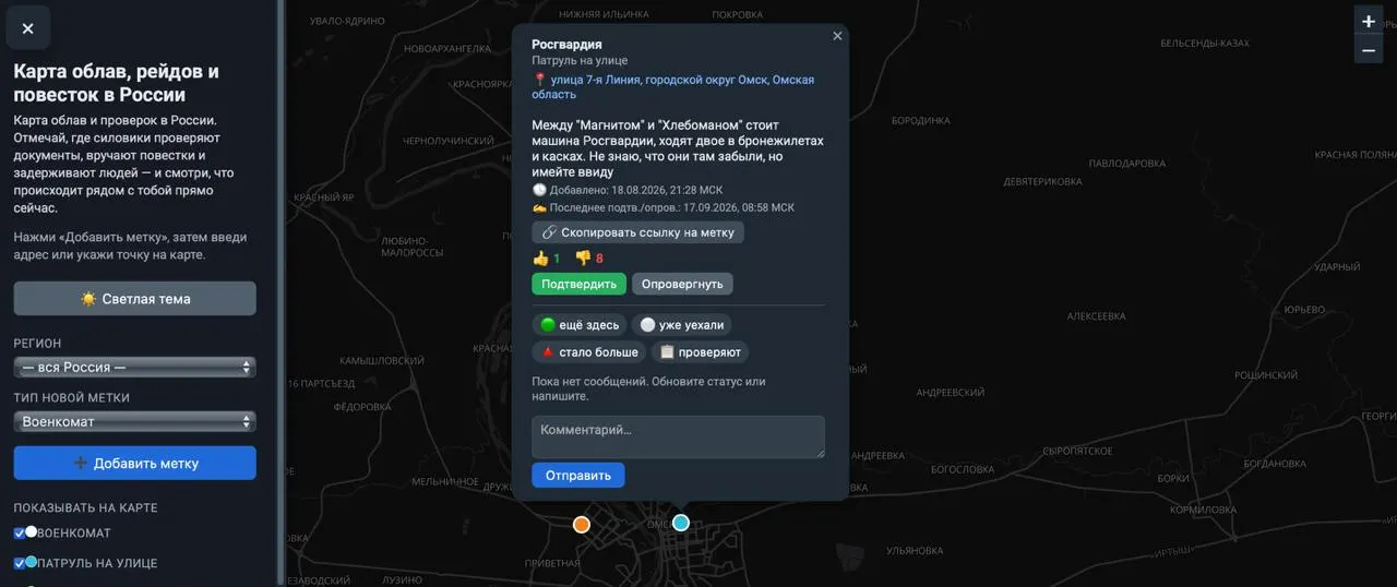 Интерактивная карта фиксирует места проведения облав, задержания и проверки документов; авторы заявляют о модерации и отсутствии сохранения IP-адресов.