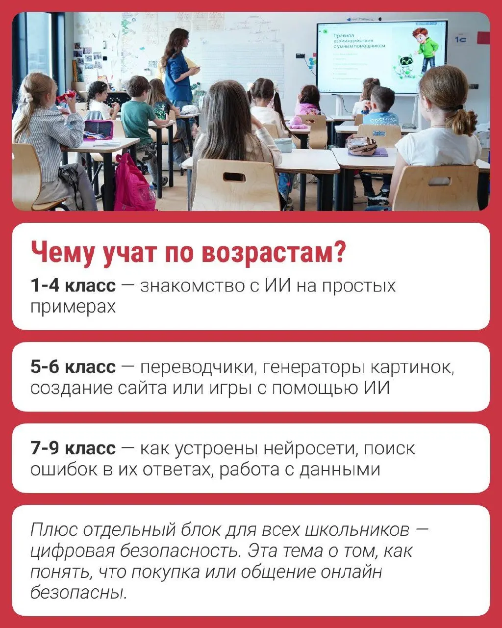 Федеральная программа «Урок ИИ» расширяется и охватывает учеников до 9 класса; проект реализуют Фонд «Сколково» и Avito, приводя примеры применения ИИ и защиты данных.