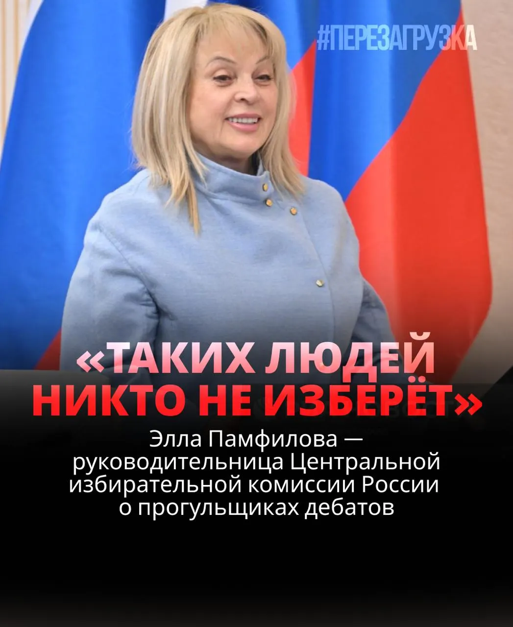 Глава ЦИК заявляет, что кандидат, не участвующий в дебатах, рискует потерять доверие избирателей.