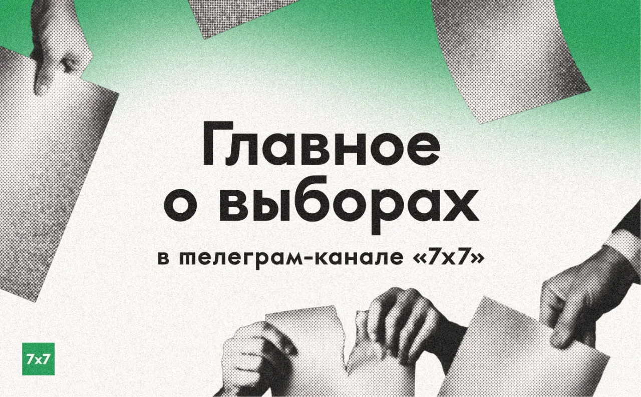 В преддверии выборов мы собираем новости, фиксируем нарушения на участках, освещаем главные события и публикуем истории граждан.
