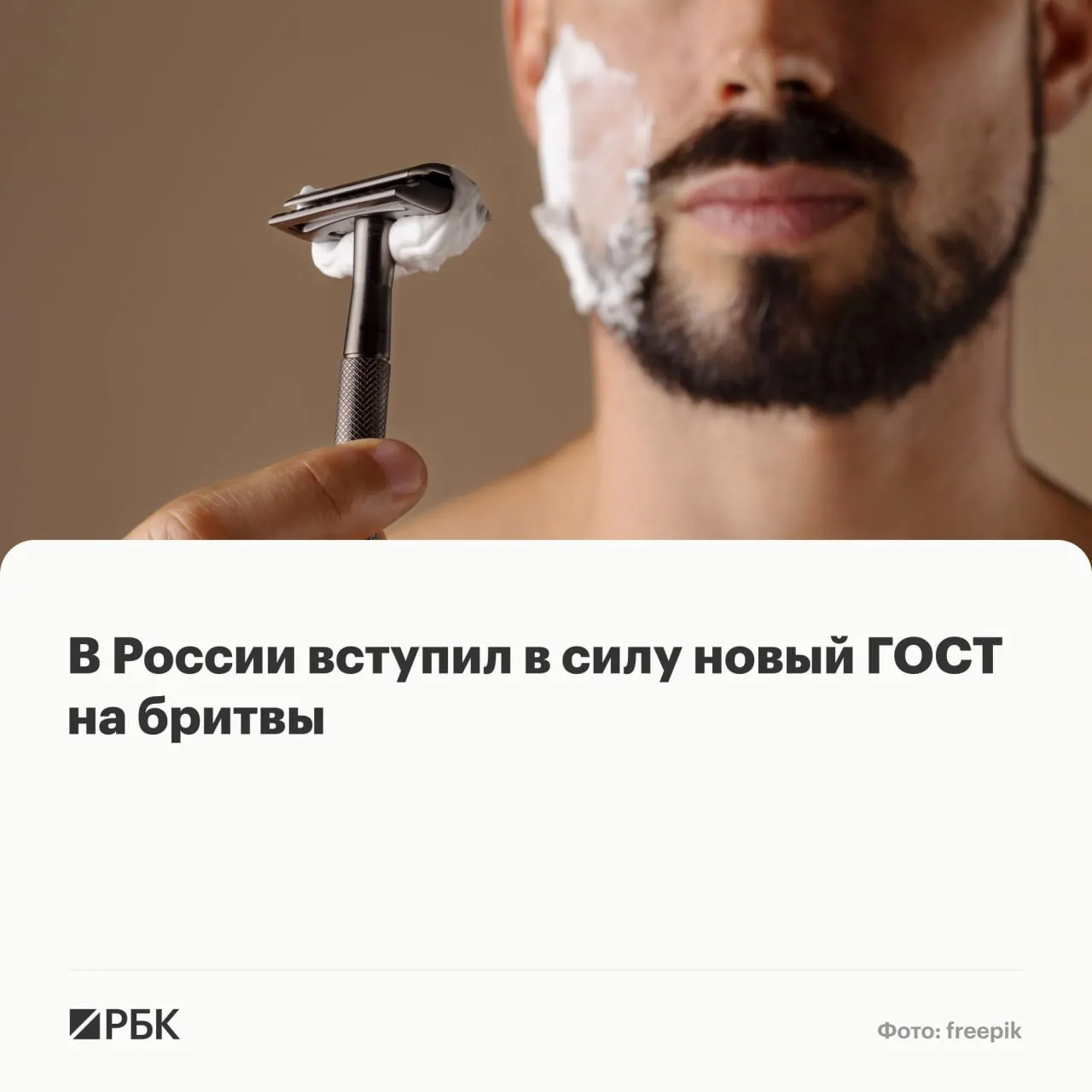 Росстандарт утвердил обновлённый государственный стандарт для безопасных бритвенных систем: требования охватывают конструкцию, маркировку и материалы.