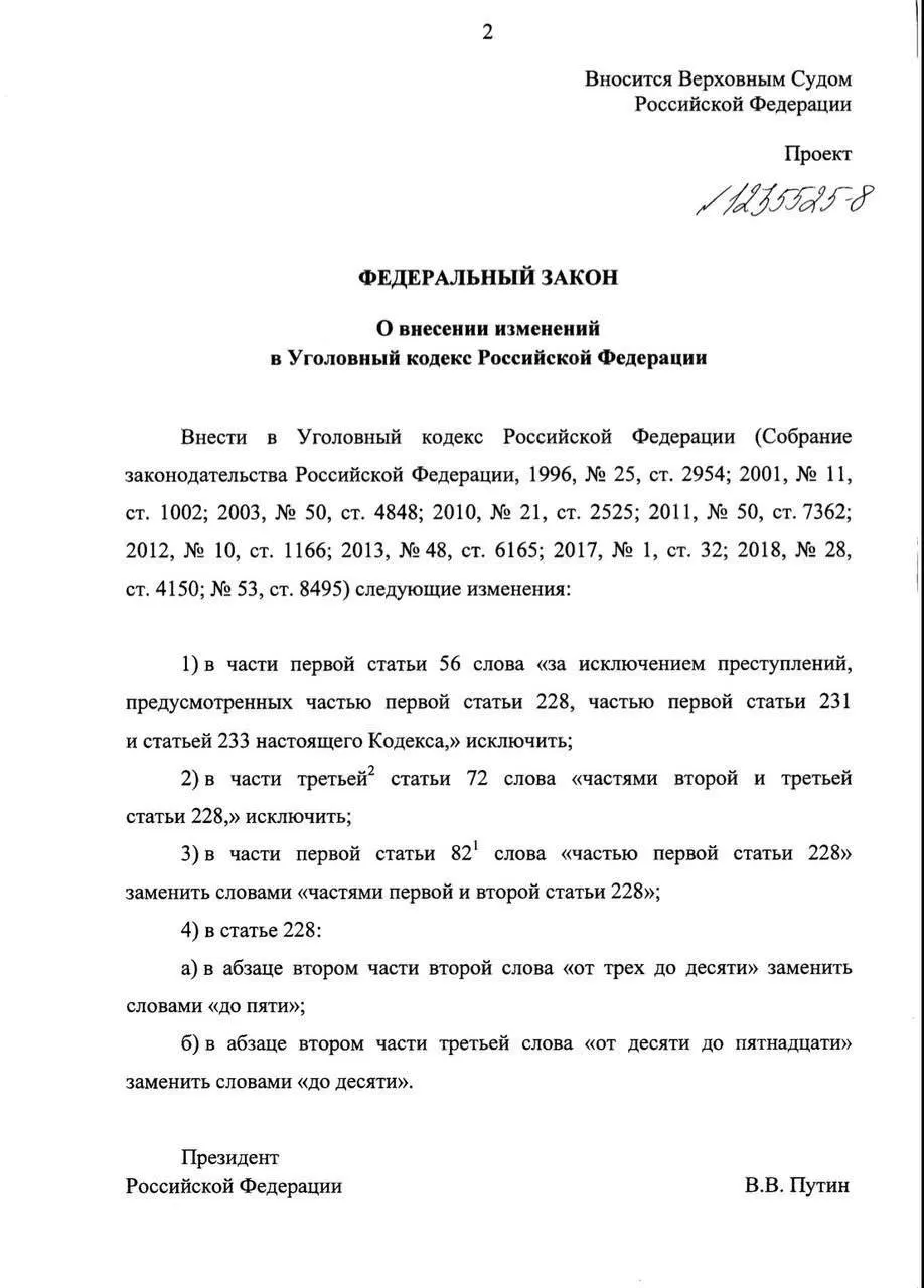 Рассматриваются поправки, которые для впервые задержанных с наркотиками для себя предлагают заменять тюремное заключение штрафами, обязательными работами или принудительным лечением; максимальные сроки за крупные объёмы планируют снизить до 5 и 10 лет.