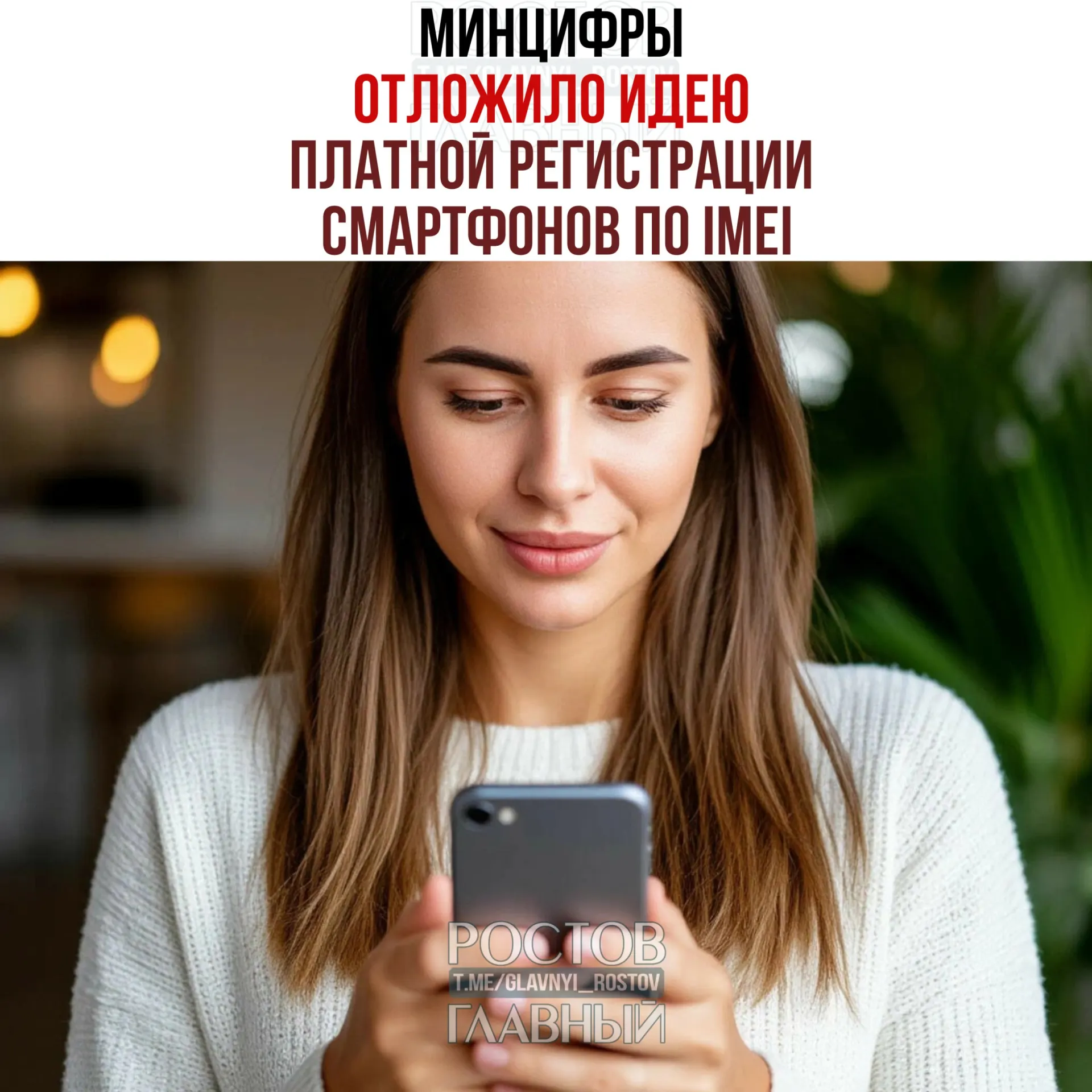 Во ведомстве заявили, что речи о взимании платы за регистрацию IMEI не идёт, но идея единой базы IMEI остаётся — её цель: «обелить» рынок и повысить собираемость налогов.