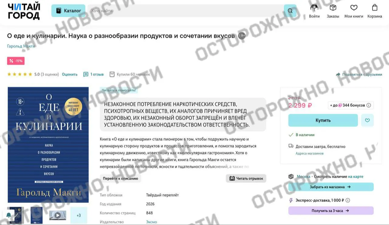 На онлайн‑платформах и в розничных магазинах у издания Гарольда Макги появилась плашка с уведомлением о якобы упоминании незаконного потребления наркотических и психотропных веществ. Это событие связано с новыми мерами по маркировке и фильтрации литературы.