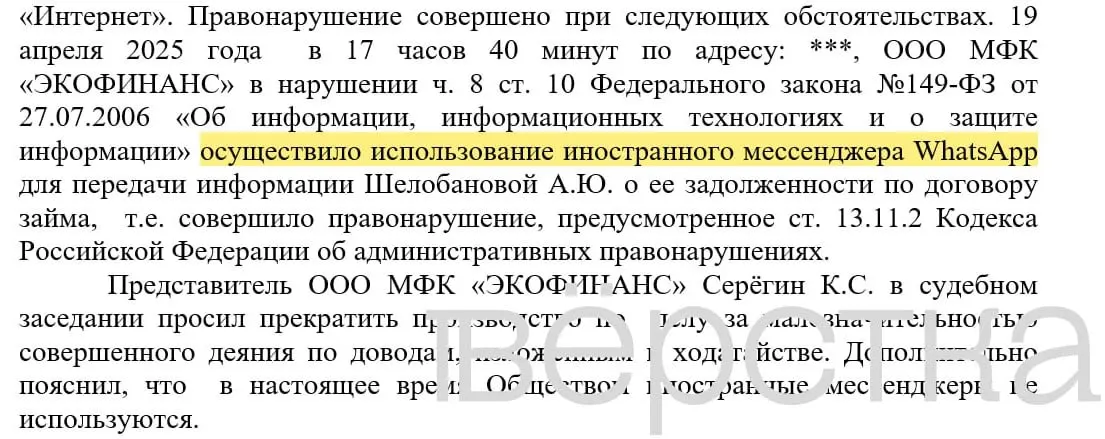 С марта 2025 года в российские суды поступило не менее 21 дел по статье об использовании иностранных информсистем: банковские рассылки с именами и суммами долгов стали причиной штрафов от 100 до 200 тысяч рублей.