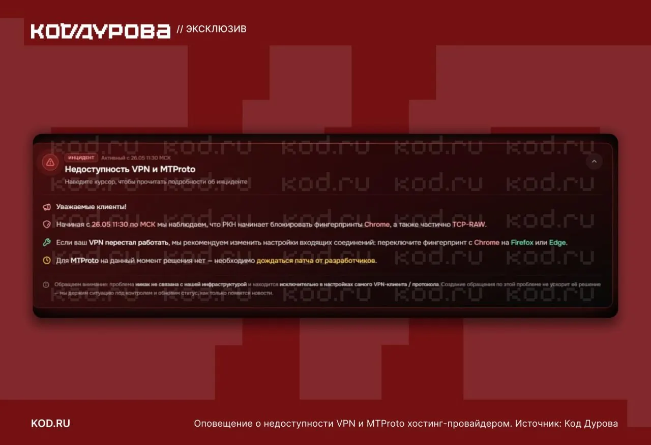 Пользователи по всей стране массово жалуются на недоступность MTProto‑прокси и перебои в работе VPN: хостеры фиксируют блокировки фингерпринтов Chrome и ограничение протокола TCP‑RAW.