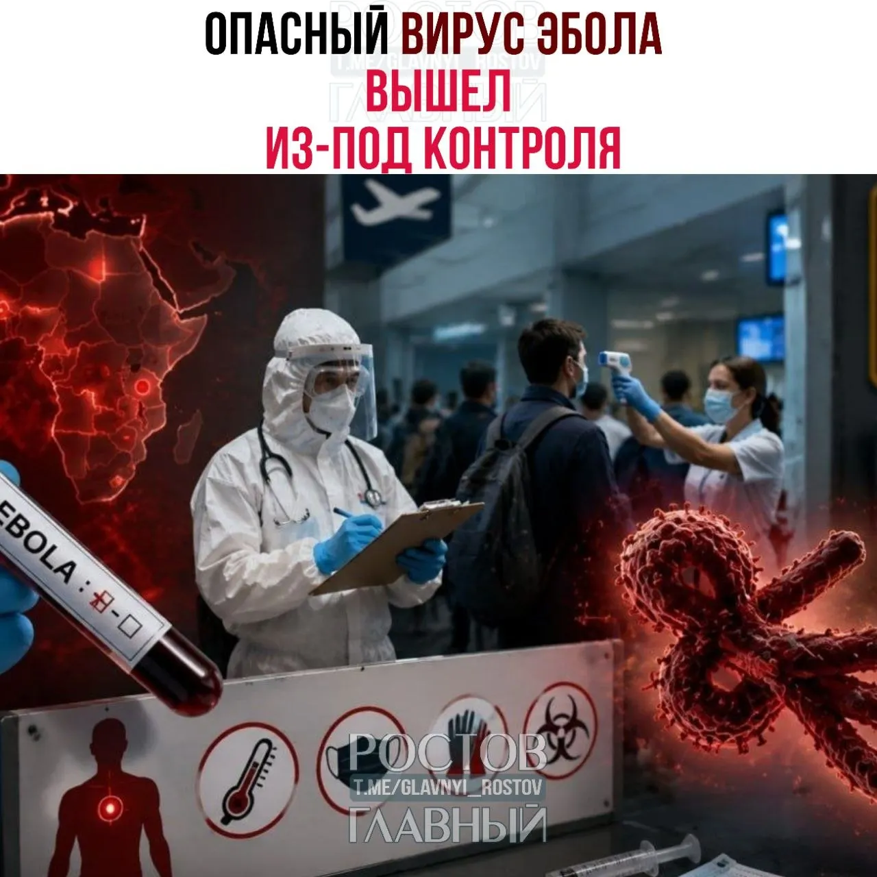 В Центральной Африке регистрируют рекордный рост случаев заболевания Эболой; есть подозрительные случаи в Бразилии. Страны ужесточают пограничный контроль.