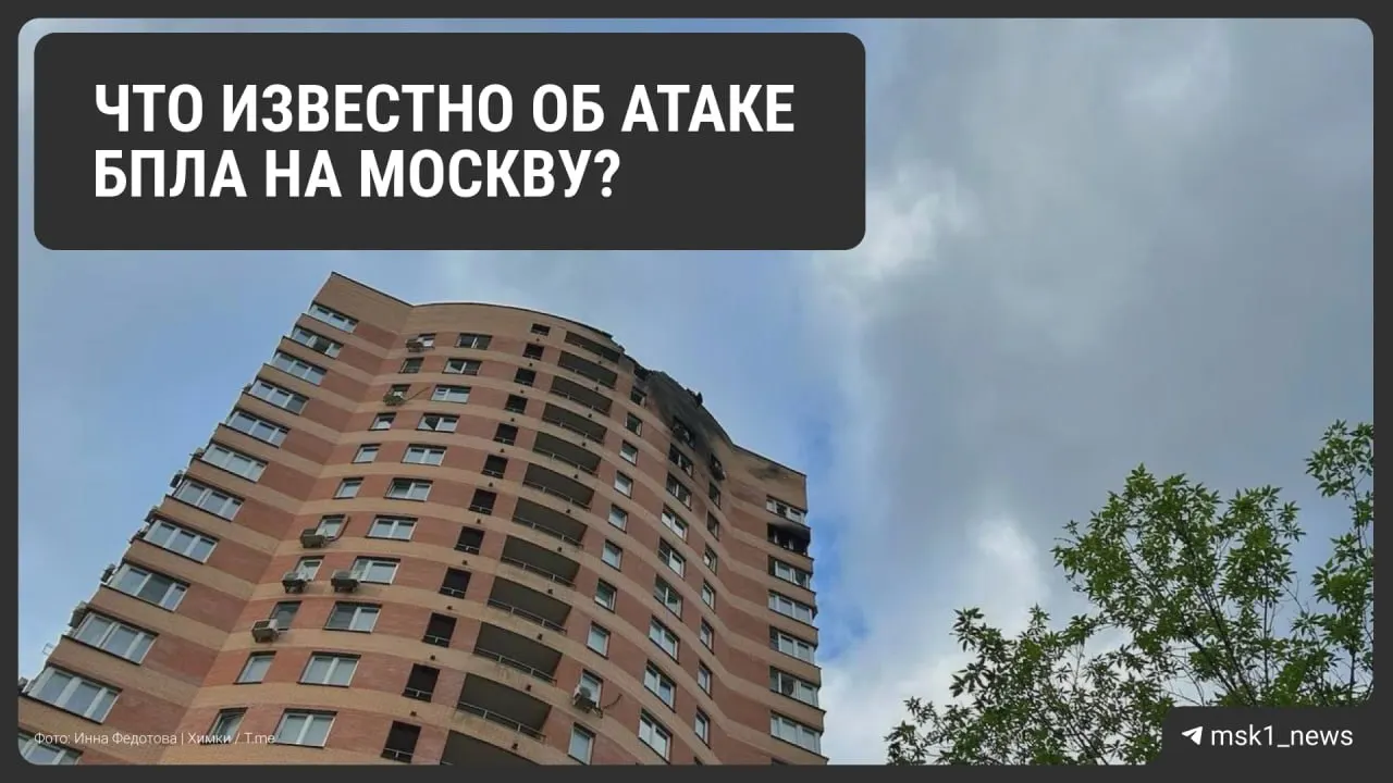 За ночь в небе над Московской областью сбили множество БПЛА; в столичных аэропортах введён режим «Ковер». Есть погибшие и раненые, повреждена инфраструктура, на местах работают экстренные службы.