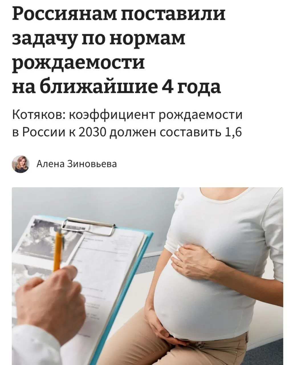 Министр труда заявил, что для повышения коэффициента рождаемости с текущих 1,37 до 1,6 к 2030 году необходимо «принципиально сломить» тенденции отказа от детей и предположил, что это потребует рождаемости на уровне 3–4 детей на женщину.