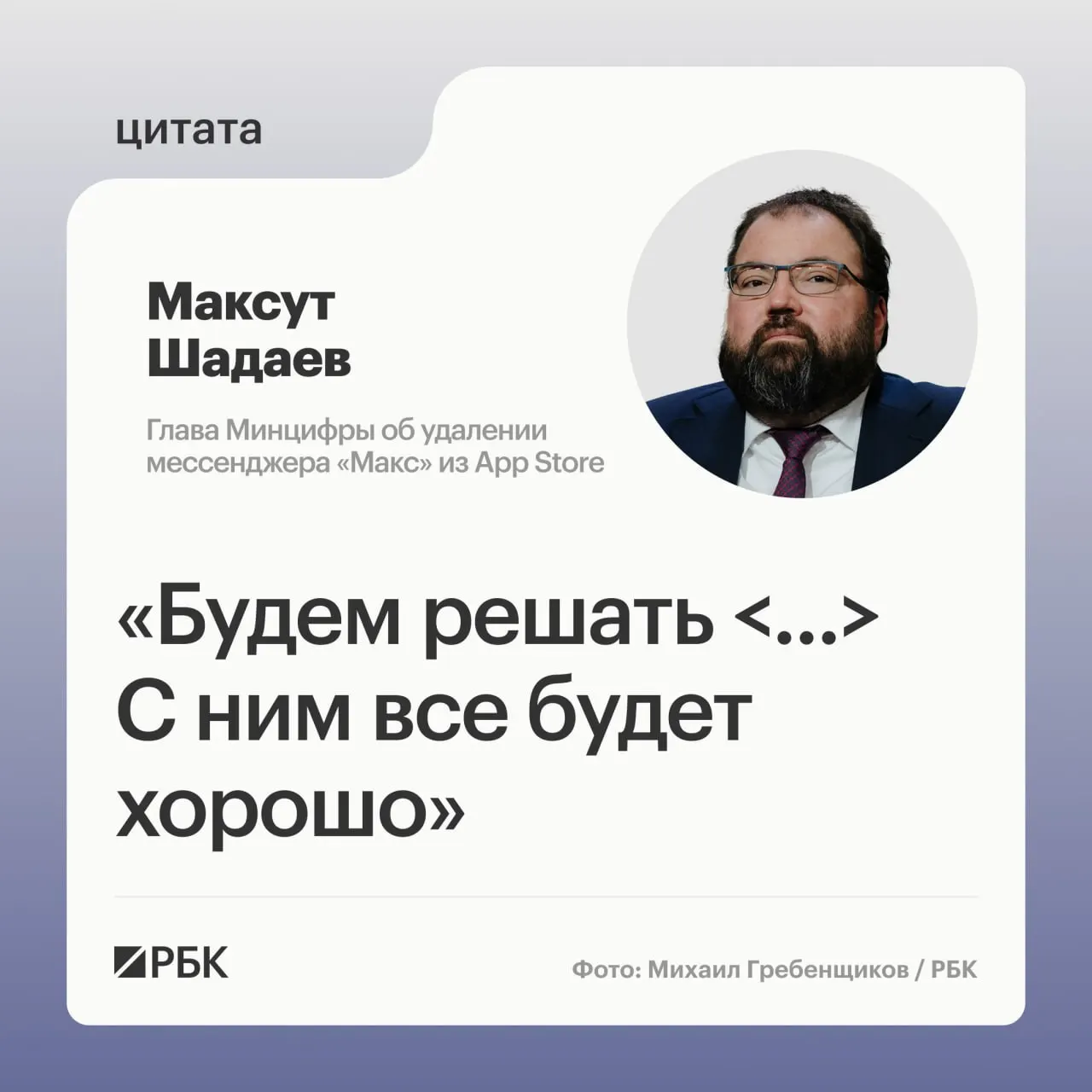 Глава Минцифры на ПМЭФ-2026 сообщил, что ведомство займётся ситуацией после исчезновения приложения «Макс» из App Store; пользователи iPhone временно не получают уведомления.