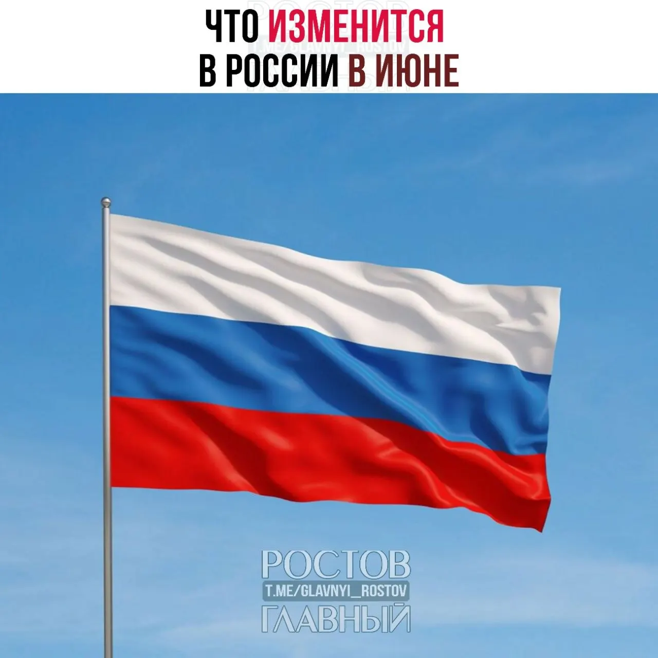 С 1 июня подорожают импортные товары из‑за новых правил ввоза. Работающие родители с двумя и более детьми и доходом ниже 1,5 прожиточного минимума смогут ежегодно возвращать часть НДФЛ через соцфонд. Госпошлины за номера телефонов вырастут — до 100 ₽ за номер.