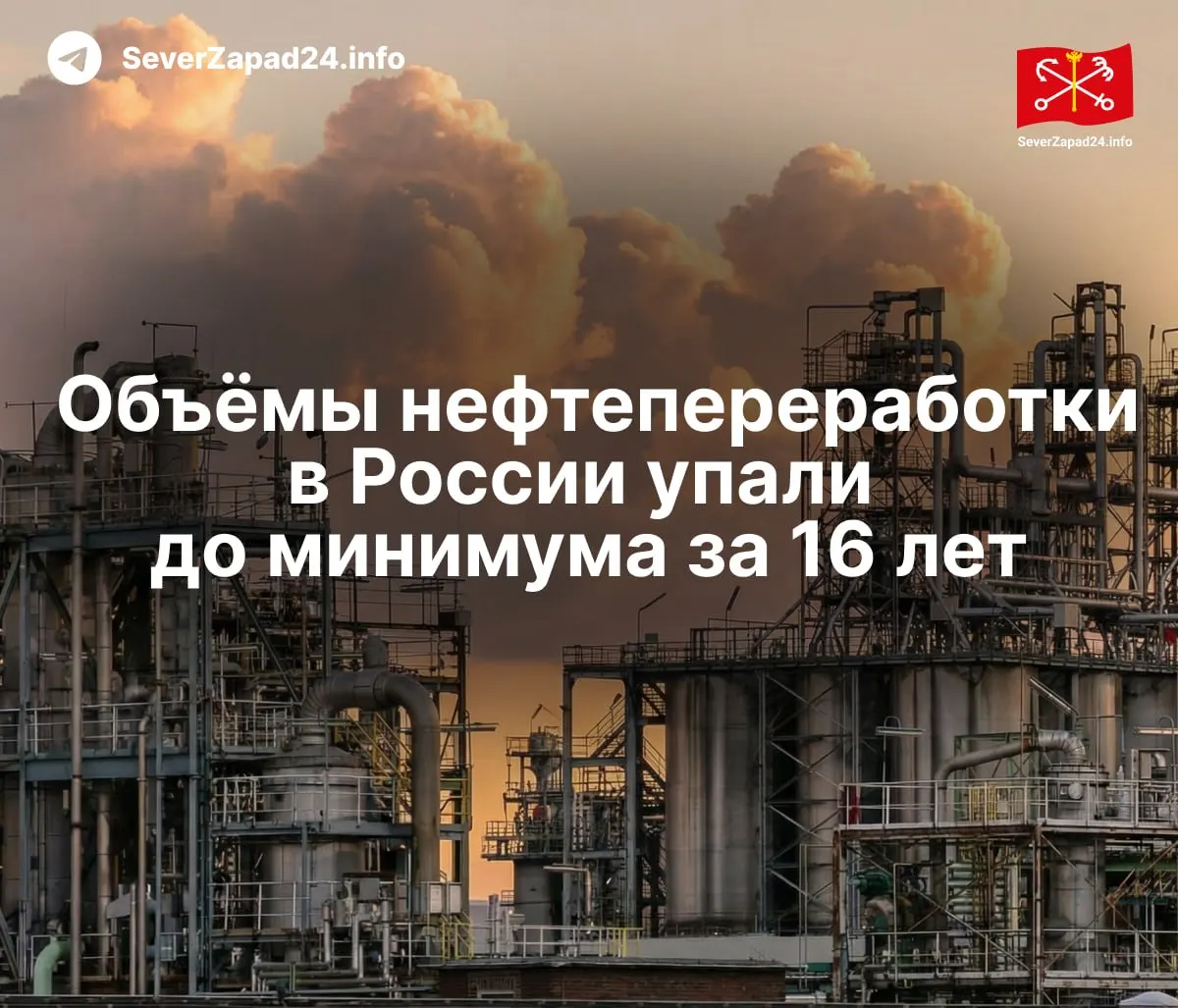 В мае 2026 года переработка нефти в России упала до уровня 2009 года после серии ударов по объектам нефтяной инфраструктуры. Это привело к дефициту бензина в регионах, росту оптовых цен и мерам по ограничению экспорта.