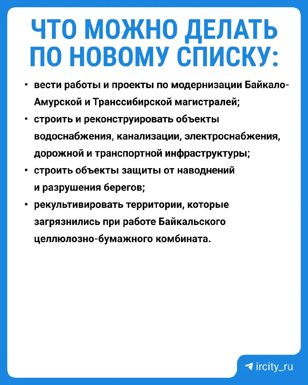 Михаил Мишустин подписал постановление, уточняющее виды работ, запрещённые в центральной экозоне Байкала. Новые ограничения начнут действовать с 1 сентября 2026 года. Проверки учёных показывают значительное восстановление экосистемы озера.