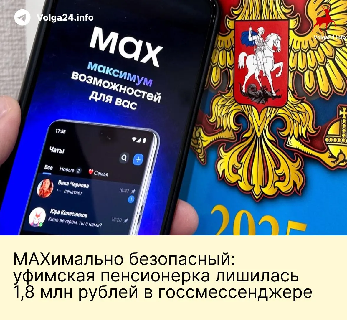 В Уфе пенсионерка перевела мошенникам 1,8 млн рублей после серии звонков и давления в государственном мессенджере. Фейковые сотрудники ведомств запугали её обвинениями и убедили перевести все сбережения на «безопасные» счета.
