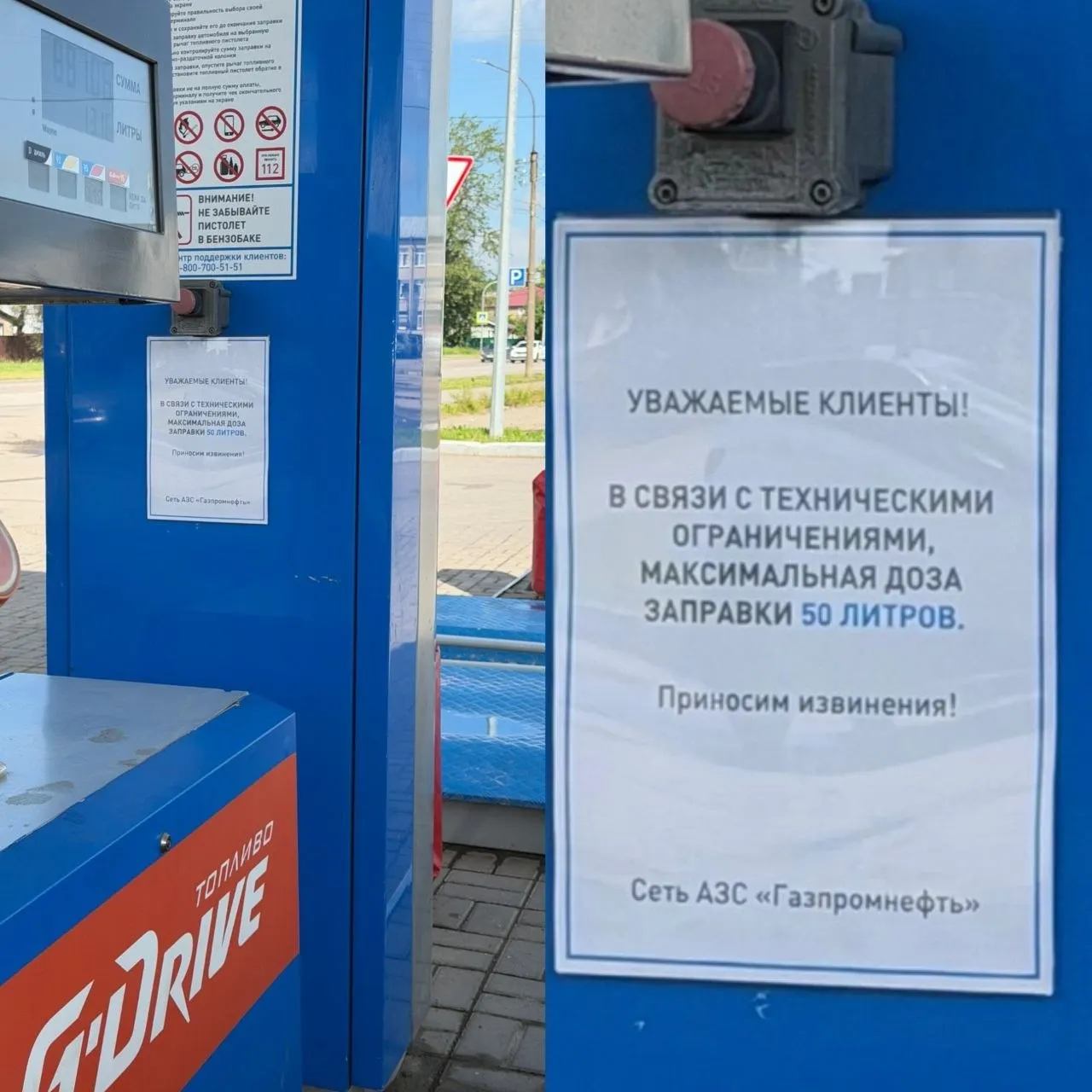 Из‑за атак на нефтеперерабатывающие заводы в ряде регионов возник дефицит топлива: в Новгородской области заправки ограничивают отпуск бензина — от 20 до 40 литров, в некоторых сетях около 30 литров.