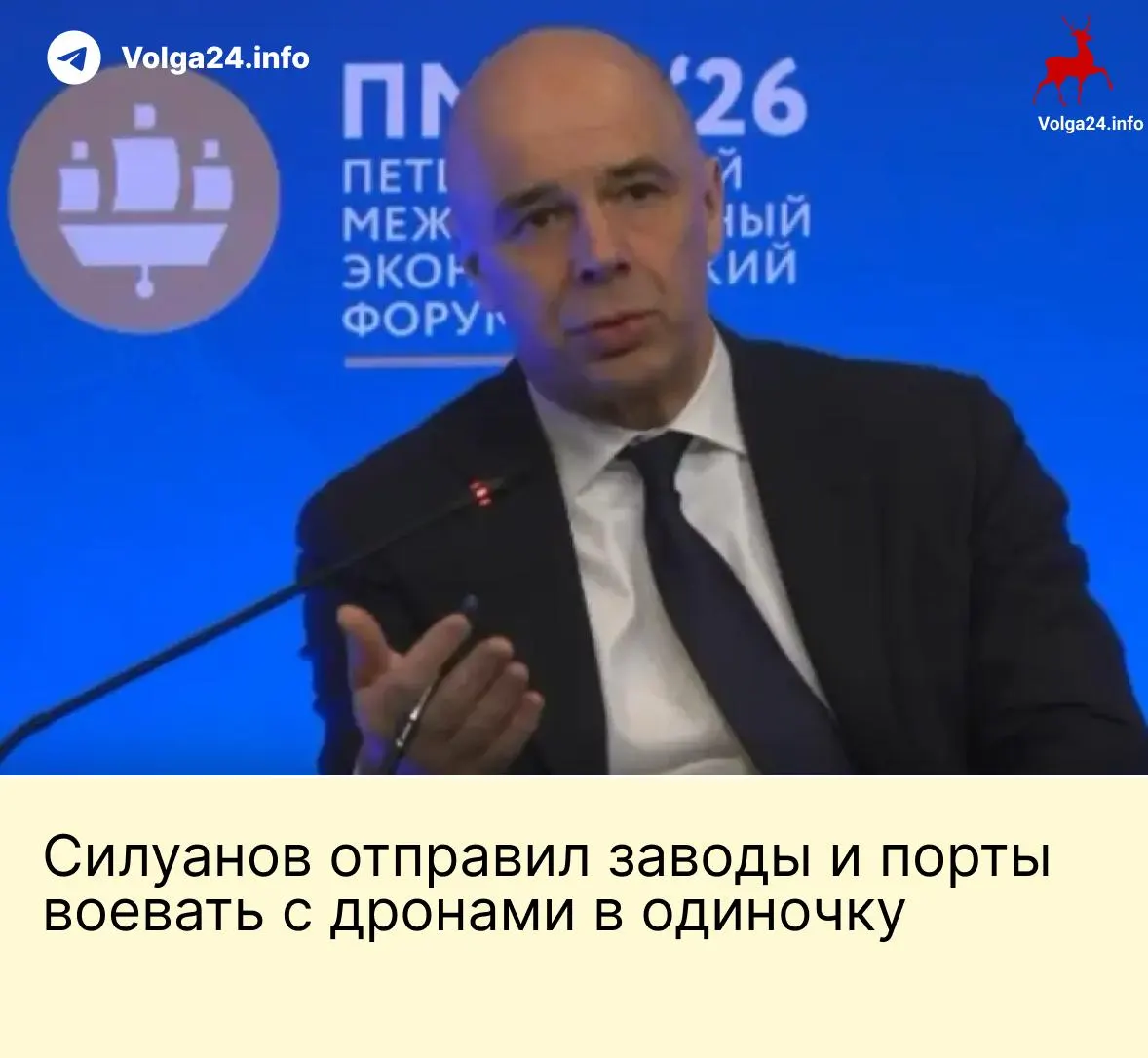 На ПМЭФ министр финансов заявил, что компании ТЭК и порты должны сами финансировать защиту от беспилотников; работники требуют выплат и компенсаций за опасные условия труда.