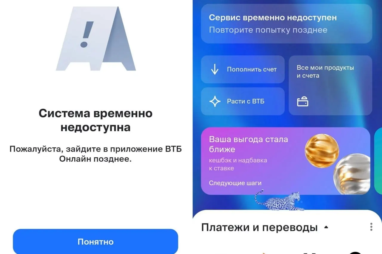 Утром произошёл масштабный сбой в сервисах ВТБ — за последний час поступило около 3000 жалоб. Банк извинился и назвал возможной причиной DDoS‑атаку.