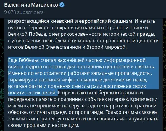 Спикер Совета Федерации в статье к 22 июня обвинила киевское руководство и европейские страны в насаждении «расизма в форме русофобии», сравнила западную пропаганду с методами Геббельса и защитила проведение «специальной военной операции» как средство предотвращения повторения трагедии 1941 года.