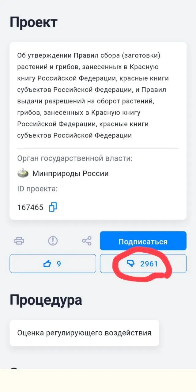 Правительство России утвердило новые правила, которые разрешают пересадку и сбор охраняемых видов при необходимости для хозяйственной или строительной деятельности. Экологи считают, что это фактически снимет препятствия для развития, а не спасёт редкие виды.