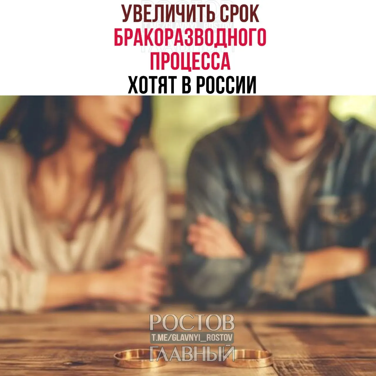 Авторы инициативы предлагают продлить минимальный срок оформления развода — сейчас он составляет от одного до трёх месяцев; планируется довести его до шести месяцев для семей с детьми и до трёх — для пар без детей.