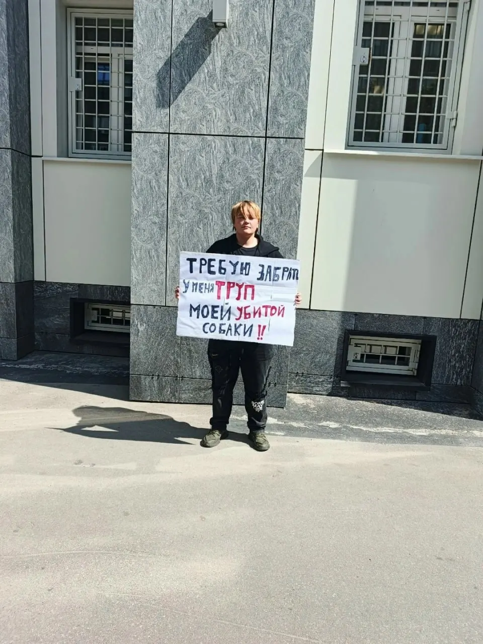 Женщина из поселка Плеханово провела одиночный пикет и добилась от полиции изъятия тела питомца для судебно-ветеринарной экспертизы после полуграмотных отказов в ответ на её жалобы.